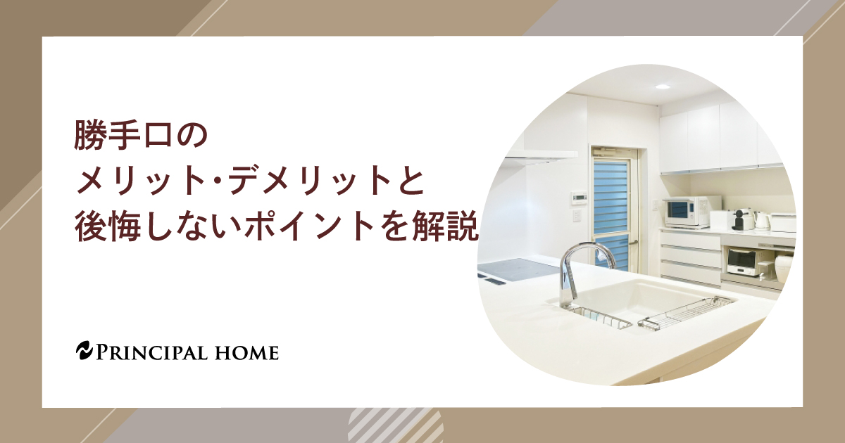 勝手口