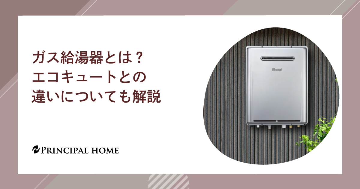 給湯器とは