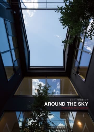 AROUND THE SKYの表紙