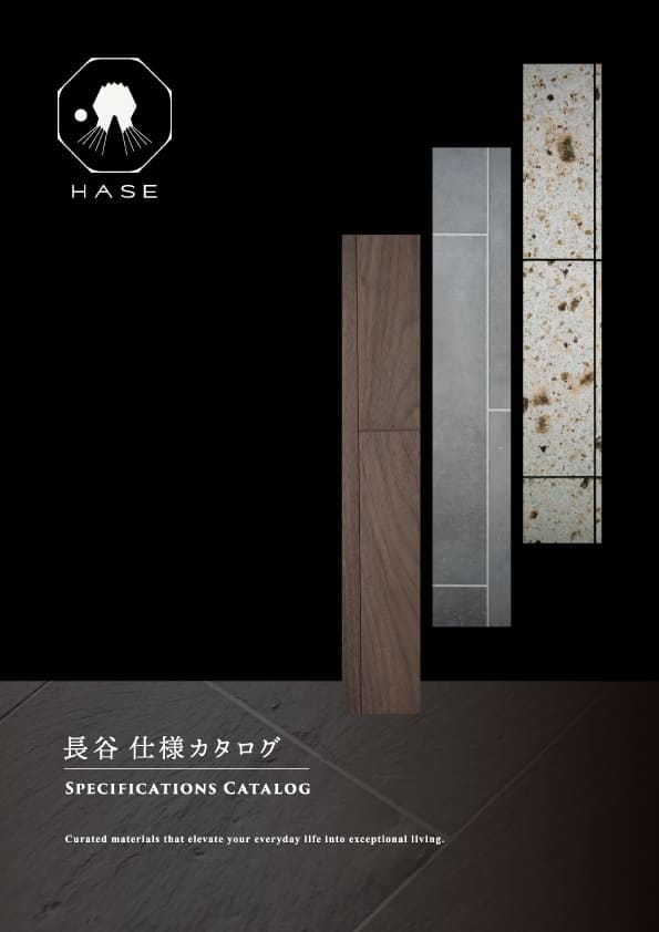 長谷仕様カタログ
