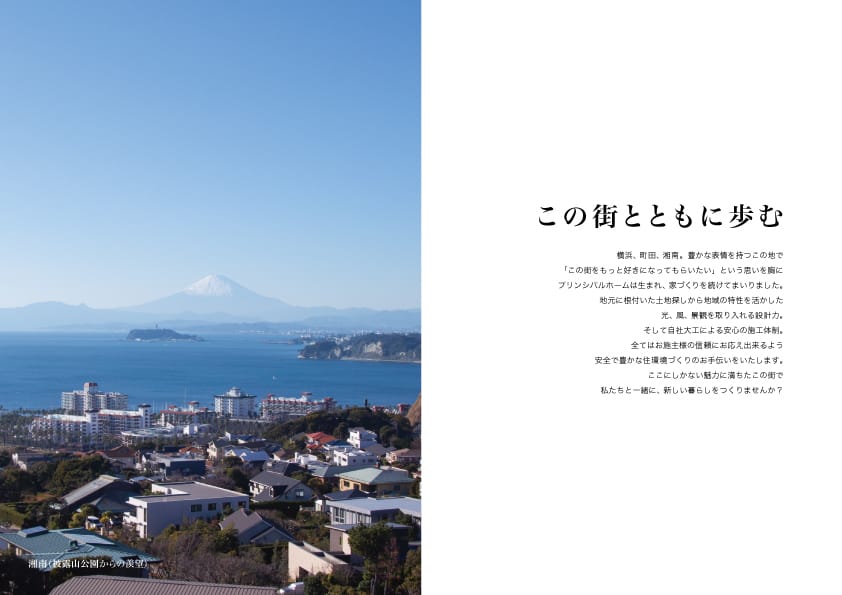 プリンシパルホーム総合カタログの見本ページ 2