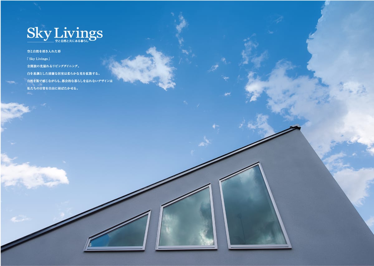 Sky Livingsの見本ページ 1