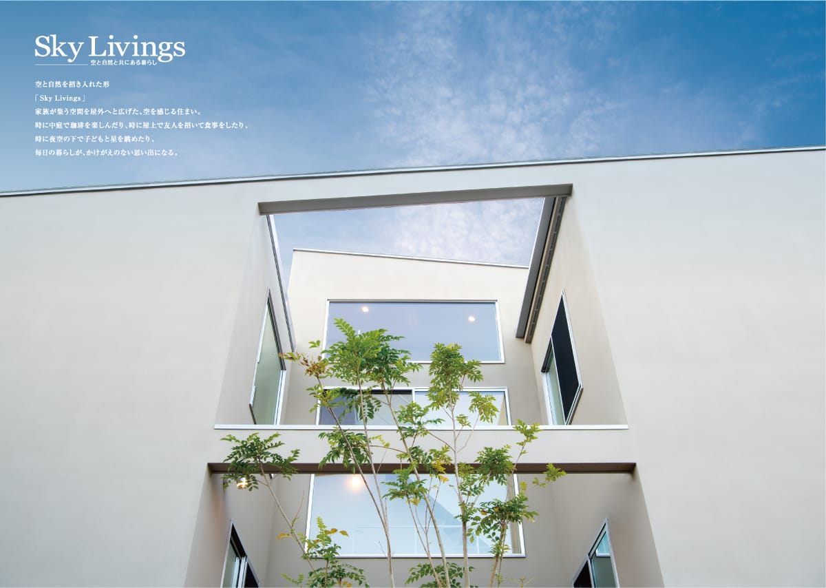 Sky Livingsの見本ページ 1