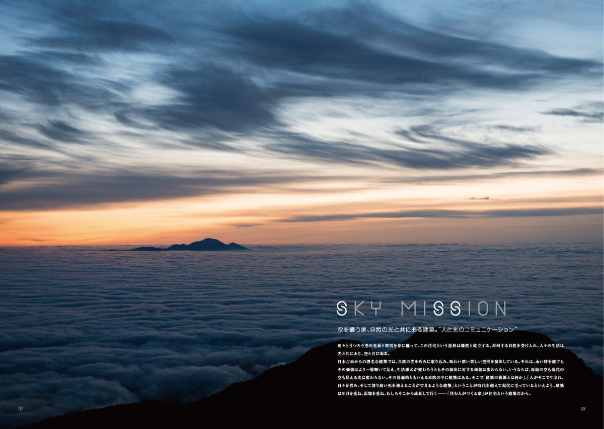 SKY MISSIONの見本ページ 2