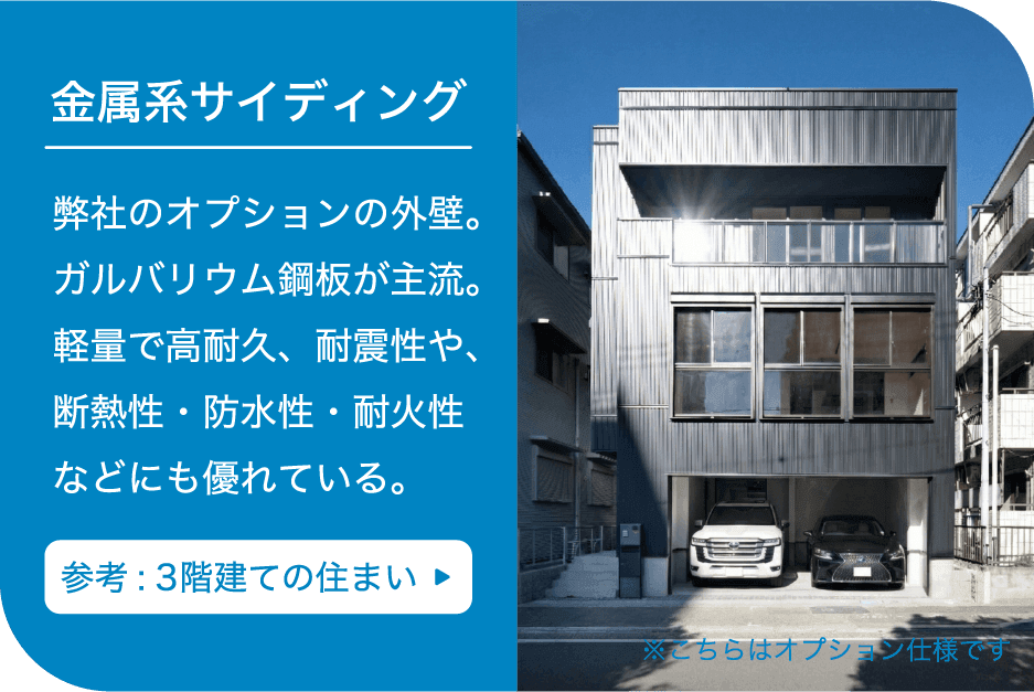 通気ラス工法モルタル下地＋リシン吹付仕上げ（オプション）：弊社のオプションの外壁。マットな仕上がりでデザイン性に優れている。