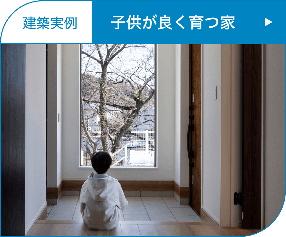 3階建ての洋風の住まい